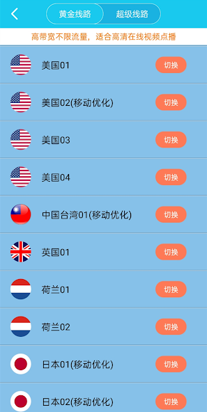 旋风免费加速器appandroid下载效果预览图