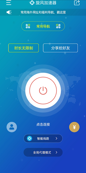 旋风npv加速android下载效果预览图